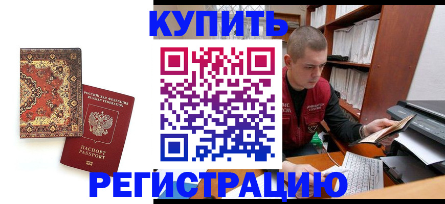 прописка паспорт в Кизляре